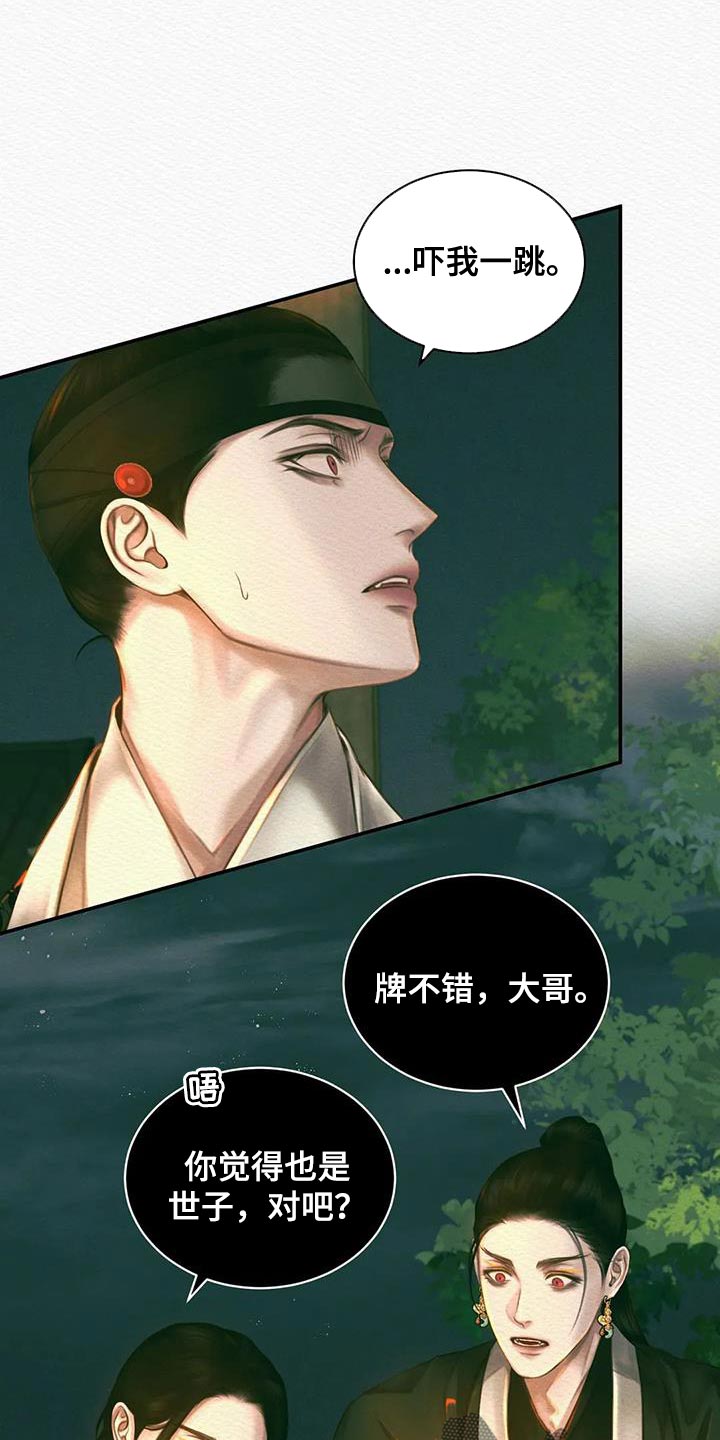 《阴语默录》漫画最新章节第57章：杀身之祸免费下拉式在线观看章节第【26】张图片