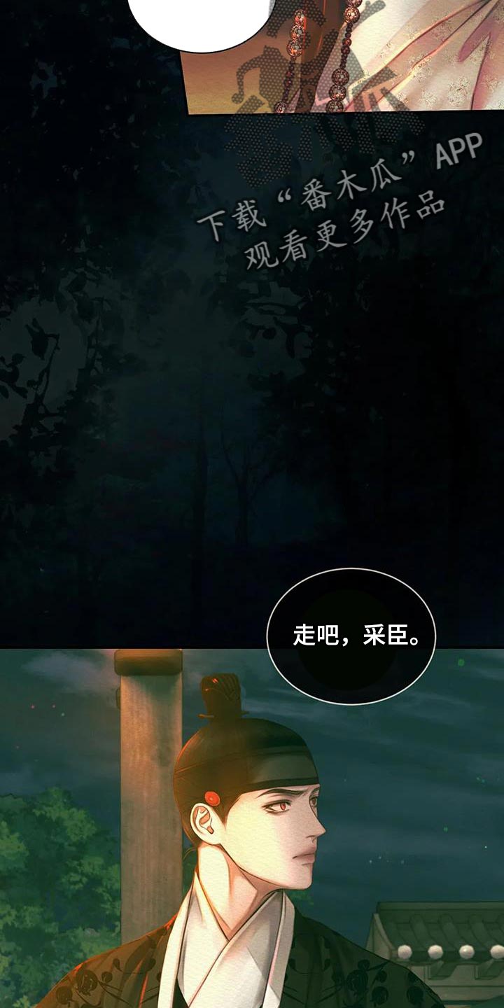 《阴语默录》漫画最新章节第57章：杀身之祸免费下拉式在线观看章节第【8】张图片