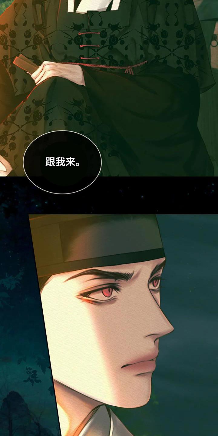 《阴语默录》漫画最新章节第57章：杀身之祸免费下拉式在线观看章节第【7】张图片