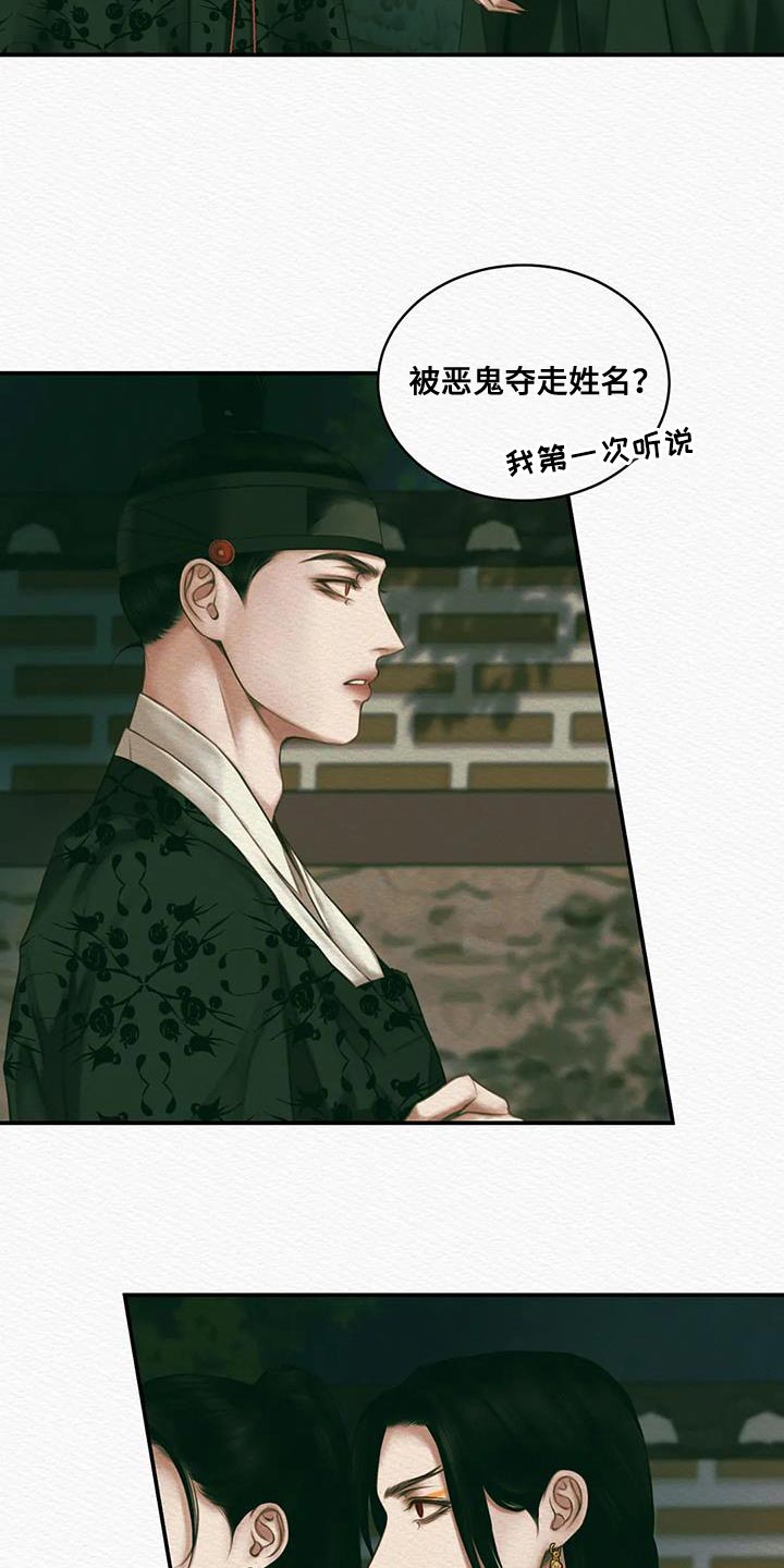 《阴语默录》漫画最新章节第58章：夺走姓名免费下拉式在线观看章节第【14】张图片