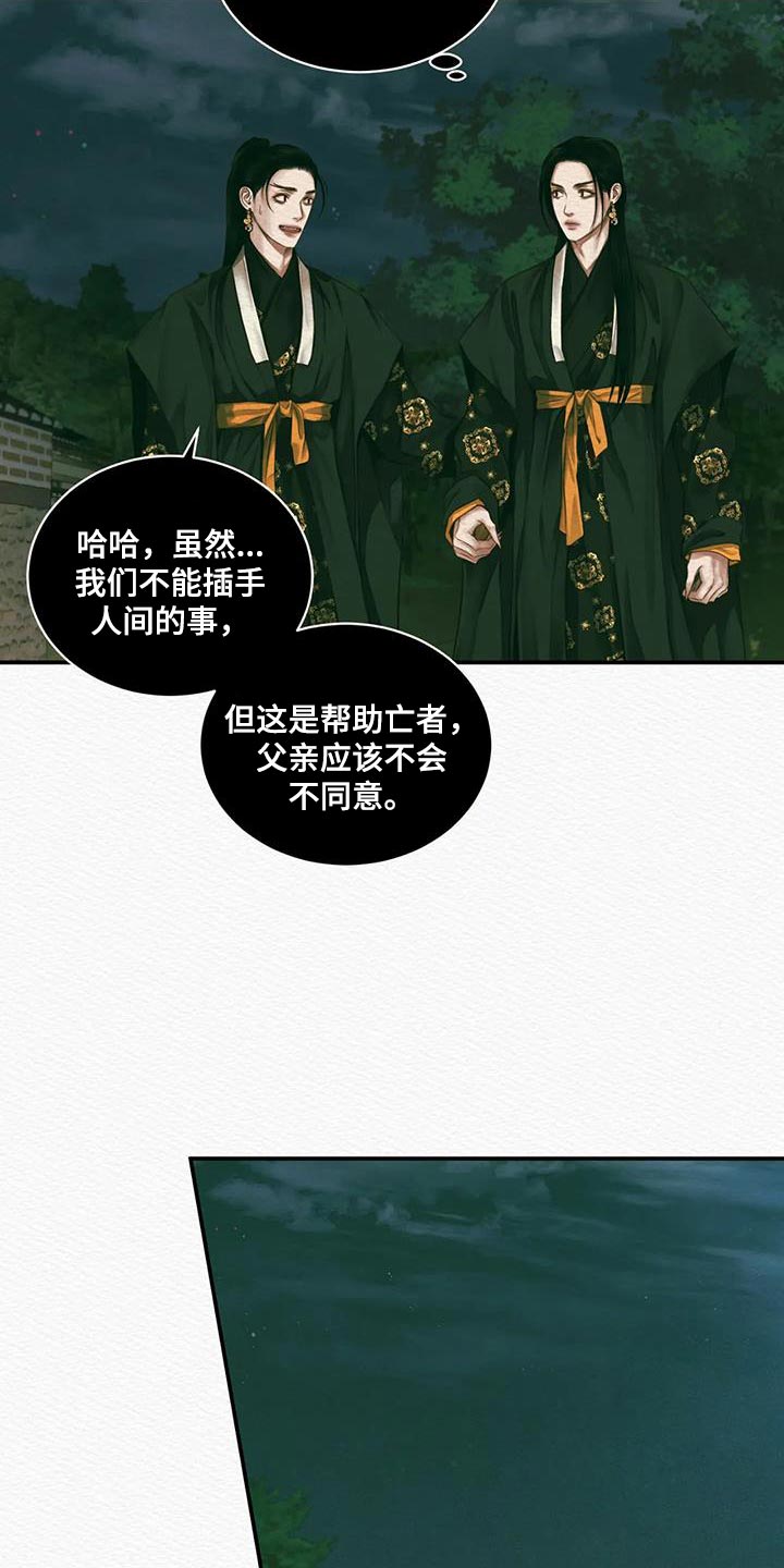 《阴语默录》漫画最新章节第58章：夺走姓名免费下拉式在线观看章节第【8】张图片