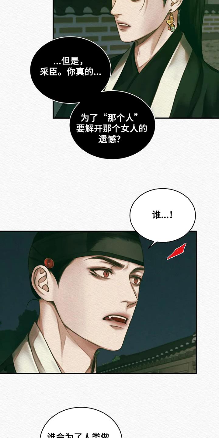 《阴语默录》漫画最新章节第58章：夺走姓名免费下拉式在线观看章节第【10】张图片