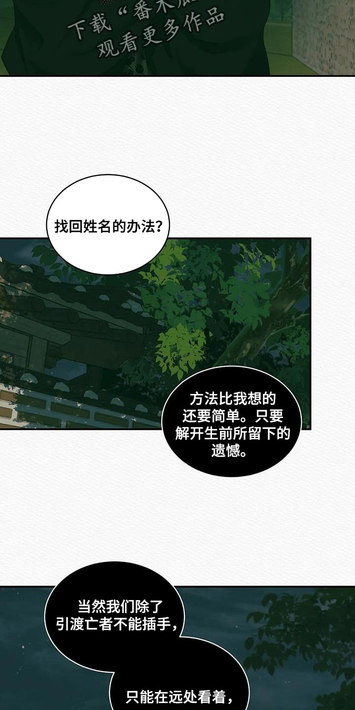 《阴语默录》漫画最新章节第58章：夺走姓名免费下拉式在线观看章节第【12】张图片