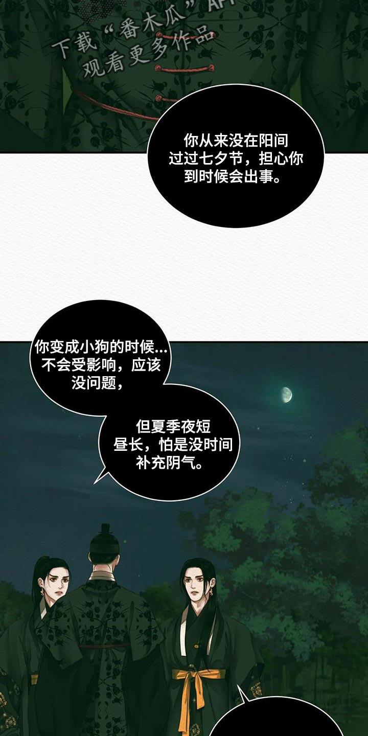 《阴语默录》漫画最新章节第58章：夺走姓名免费下拉式在线观看章节第【6】张图片