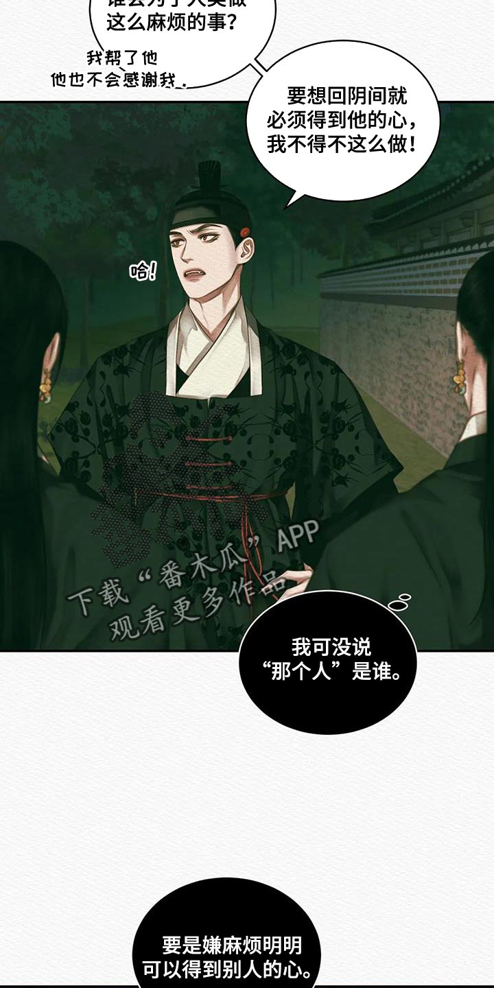 《阴语默录》漫画最新章节第58章：夺走姓名免费下拉式在线观看章节第【9】张图片