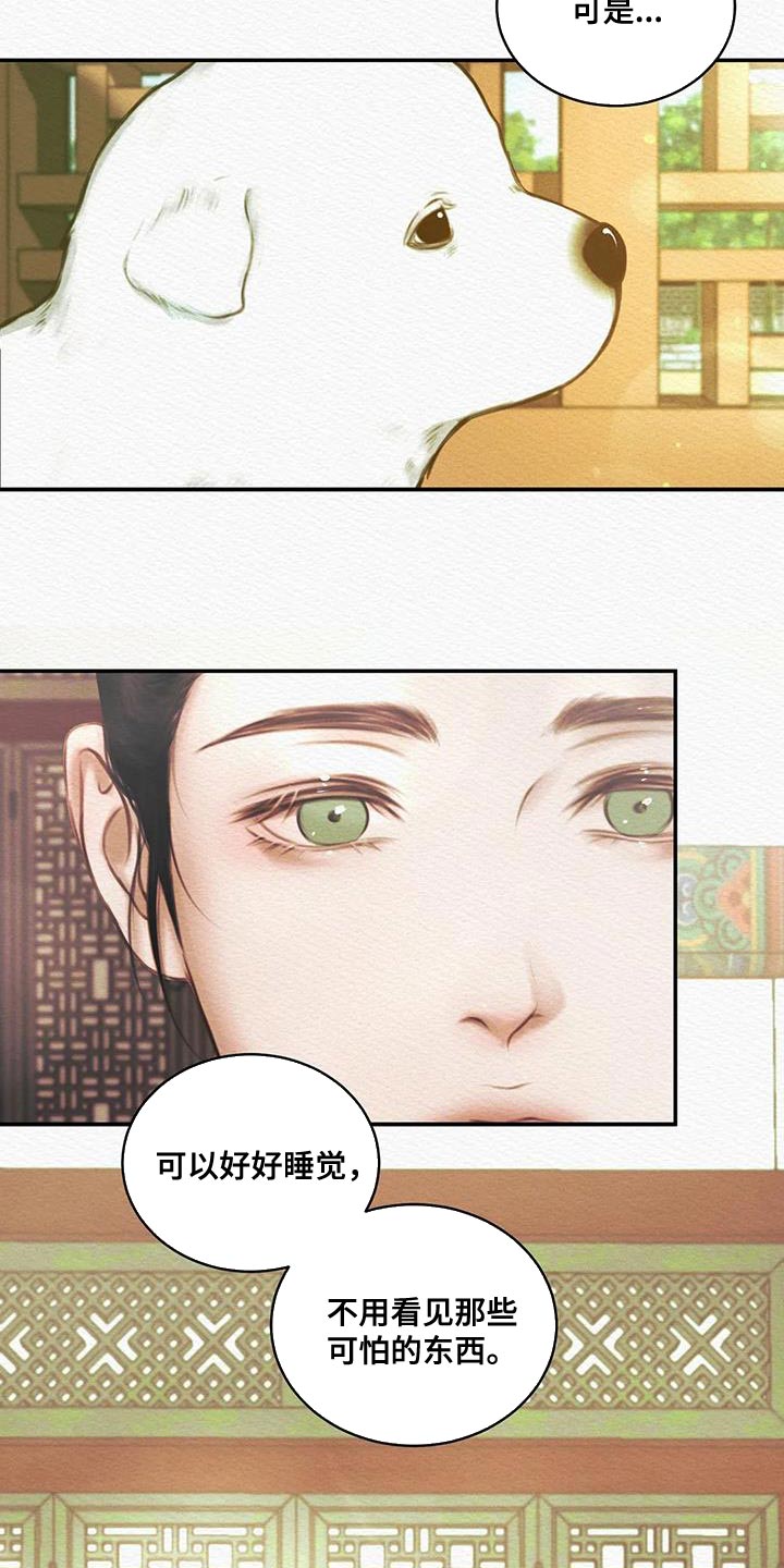 《阴语默录》漫画最新章节第59章：你是怎么看待我的免费下拉式在线观看章节第【12】张图片