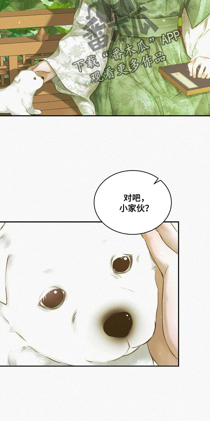 《阴语默录》漫画最新章节第59章：你是怎么看待我的免费下拉式在线观看章节第【6】张图片