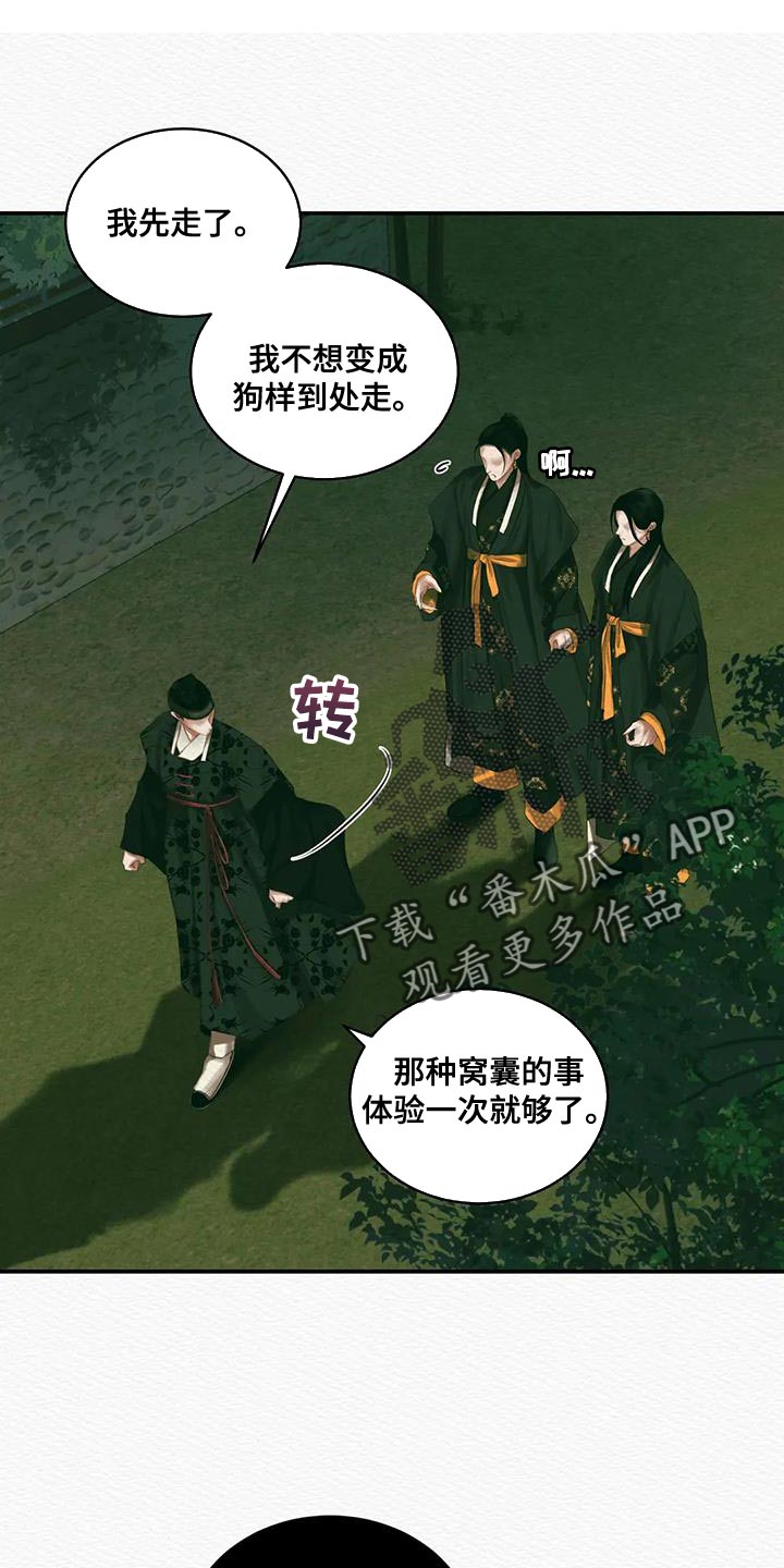 《阴语默录》漫画最新章节第59章：你是怎么看待我的免费下拉式在线观看章节第【24】张图片