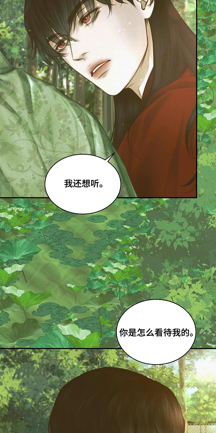 《阴语默录》漫画最新章节第59章：你是怎么看待我的免费下拉式在线观看章节第【3】张图片