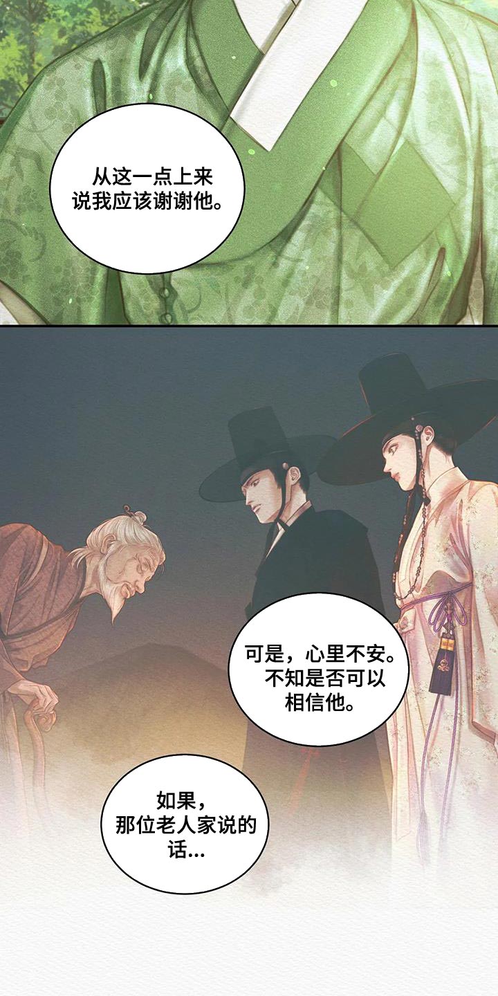 《阴语默录》漫画最新章节第59章：你是怎么看待我的免费下拉式在线观看章节第【10】张图片