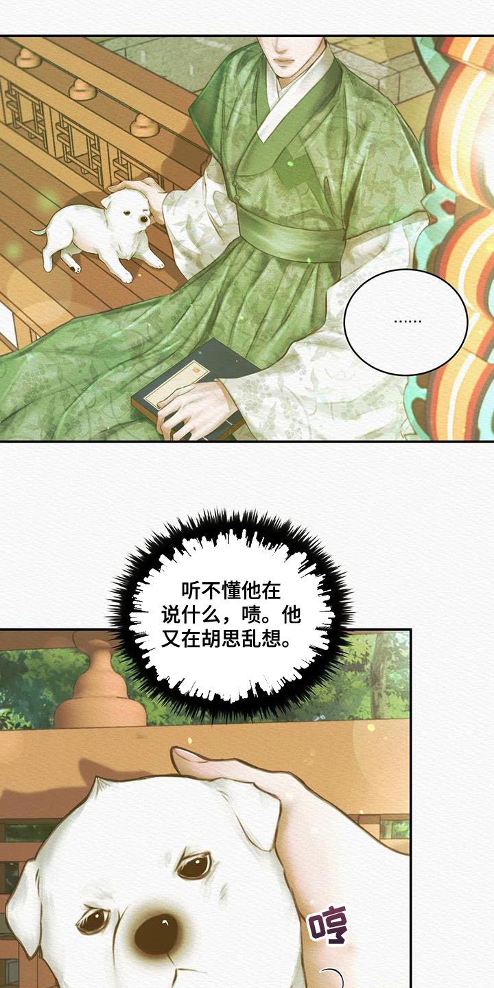 《阴语默录》漫画最新章节第59章：你是怎么看待我的免费下拉式在线观看章节第【9】张图片