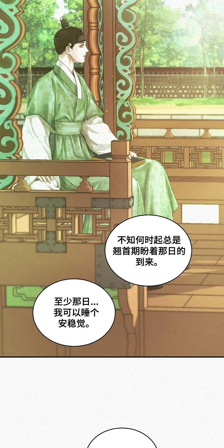 《阴语默录》漫画最新章节第59章：你是怎么看待我的免费下拉式在线观看章节第【15】张图片