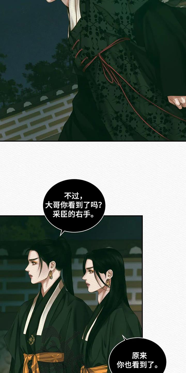 《阴语默录》漫画最新章节第59章：你是怎么看待我的免费下拉式在线观看章节第【22】张图片