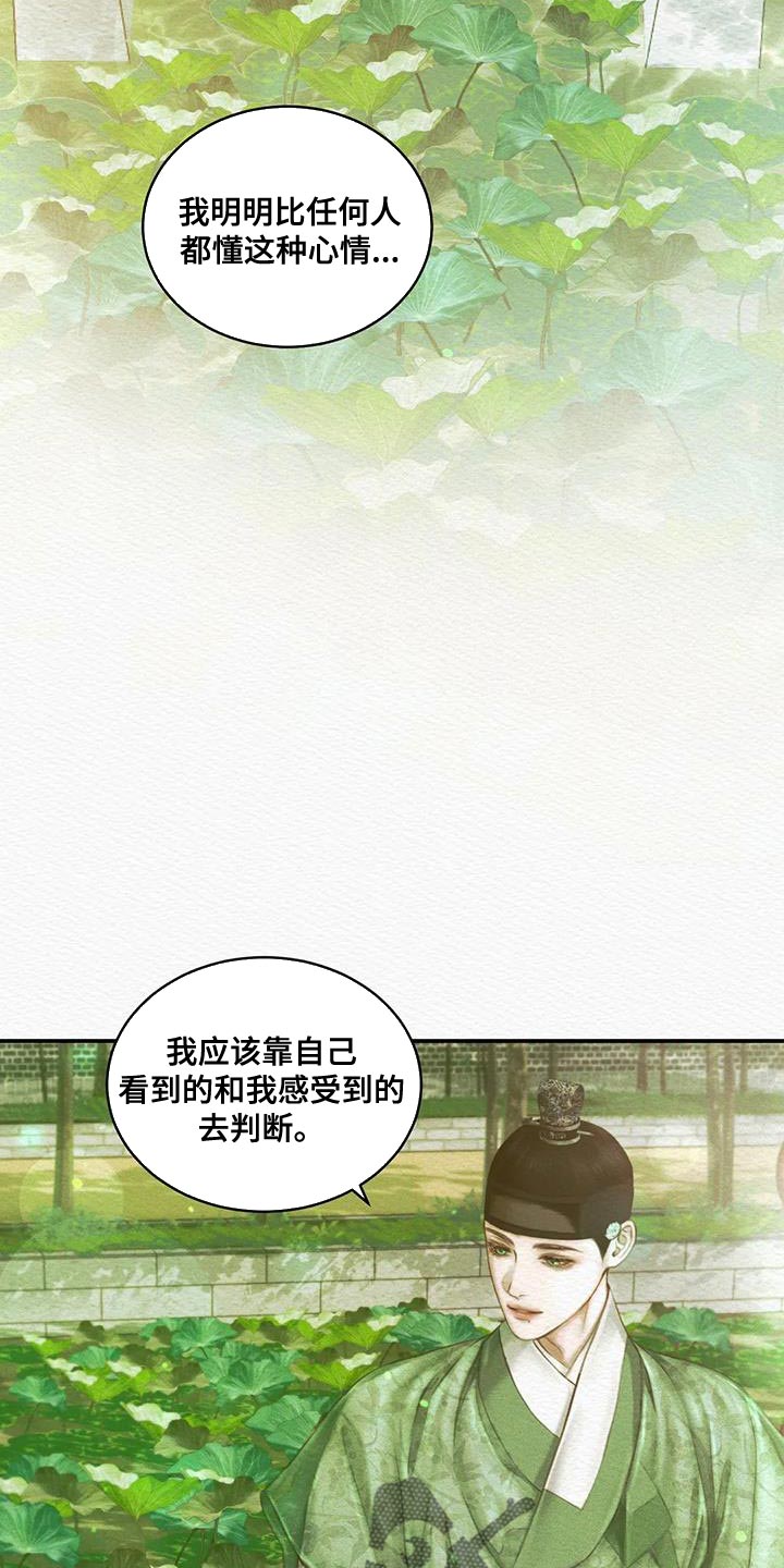 《阴语默录》漫画最新章节第59章：你是怎么看待我的免费下拉式在线观看章节第【7】张图片