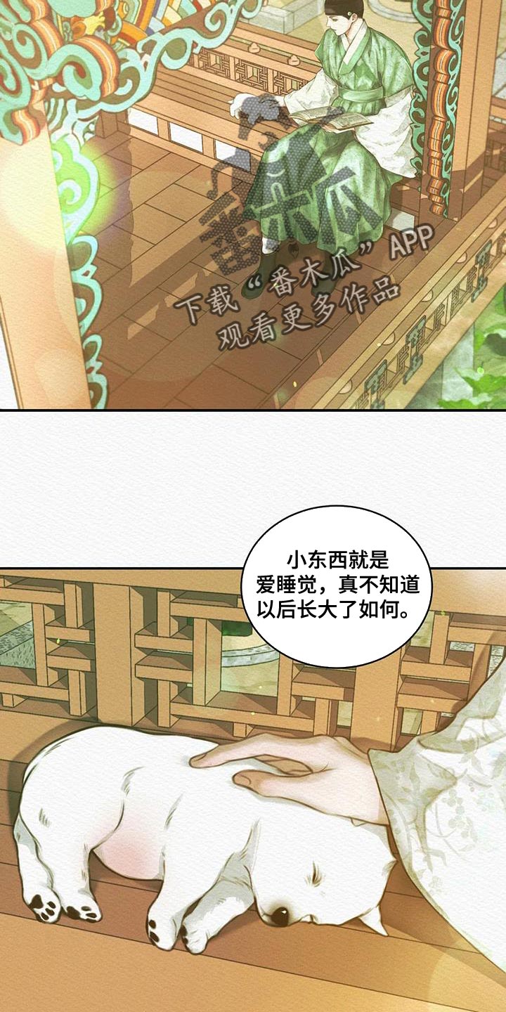 《阴语默录》漫画最新章节第59章：你是怎么看待我的免费下拉式在线观看章节第【17】张图片