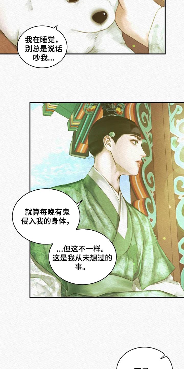 《阴语默录》漫画最新章节第59章：你是怎么看待我的免费下拉式在线观看章节第【13】张图片