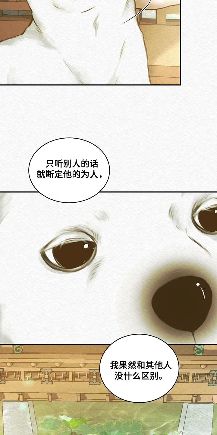 《阴语默录》漫画最新章节第59章：你是怎么看待我的免费下拉式在线观看章节第【8】张图片