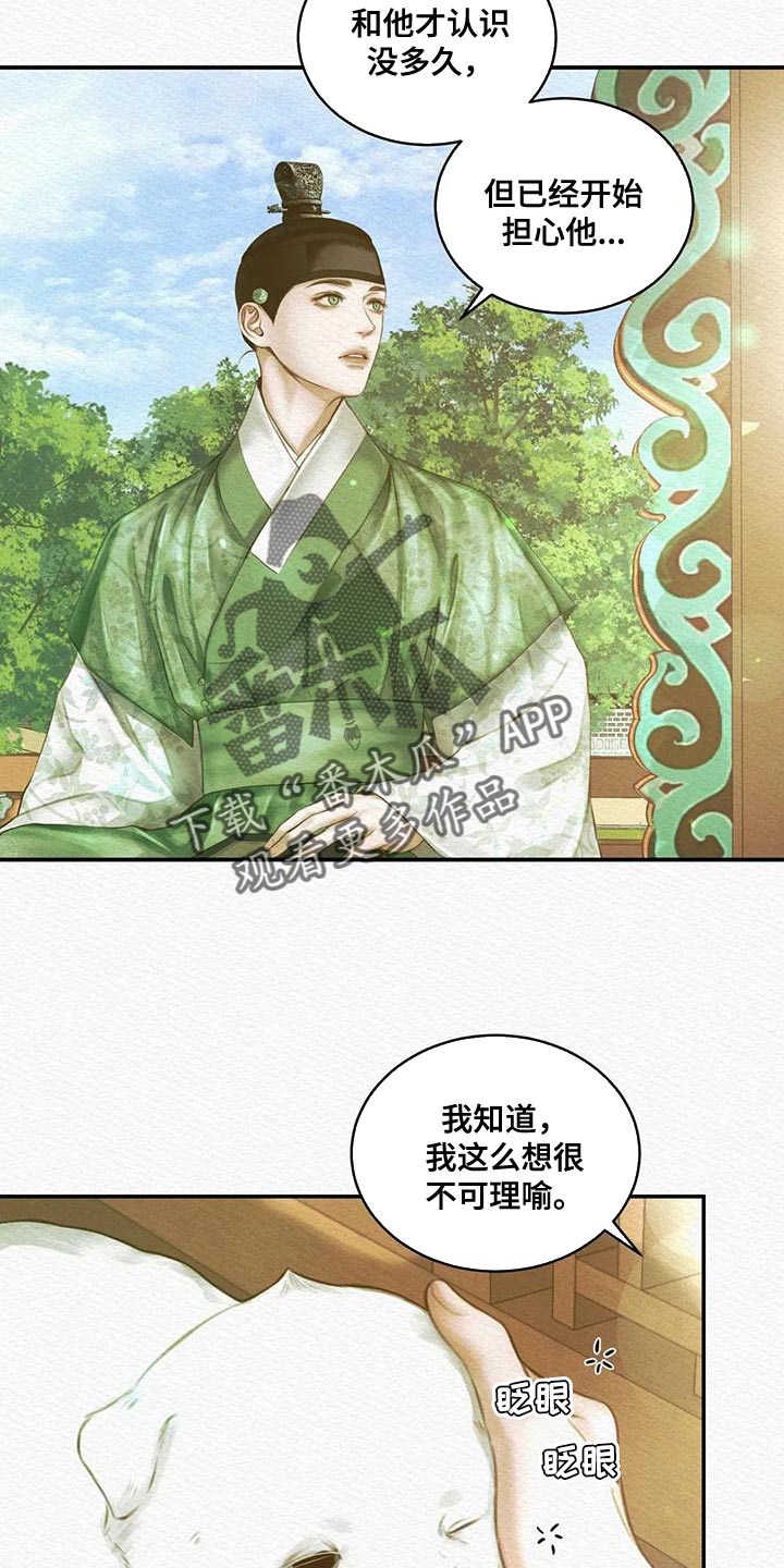 《阴语默录》漫画最新章节第59章：你是怎么看待我的免费下拉式在线观看章节第【14】张图片