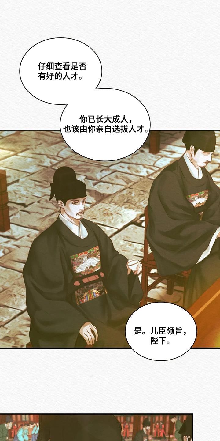 《阴语默录》漫画最新章节第60章：别再让寡人失望免费下拉式在线观看章节第【15】张图片