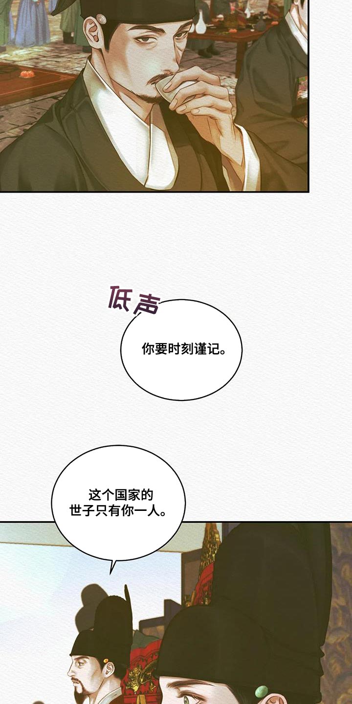 《阴语默录》漫画最新章节第60章：别再让寡人失望免费下拉式在线观看章节第【14】张图片