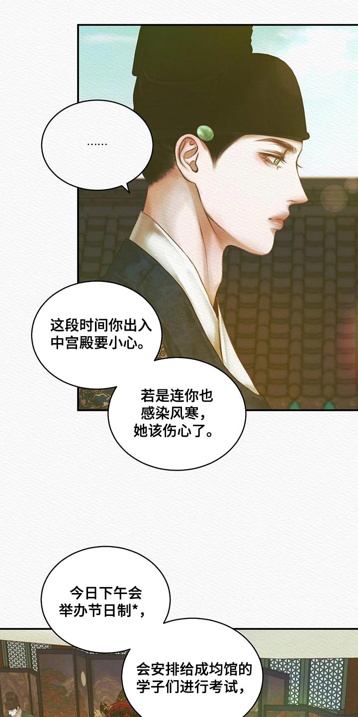 《阴语默录》漫画最新章节第60章：别再让寡人失望免费下拉式在线观看章节第【17】张图片