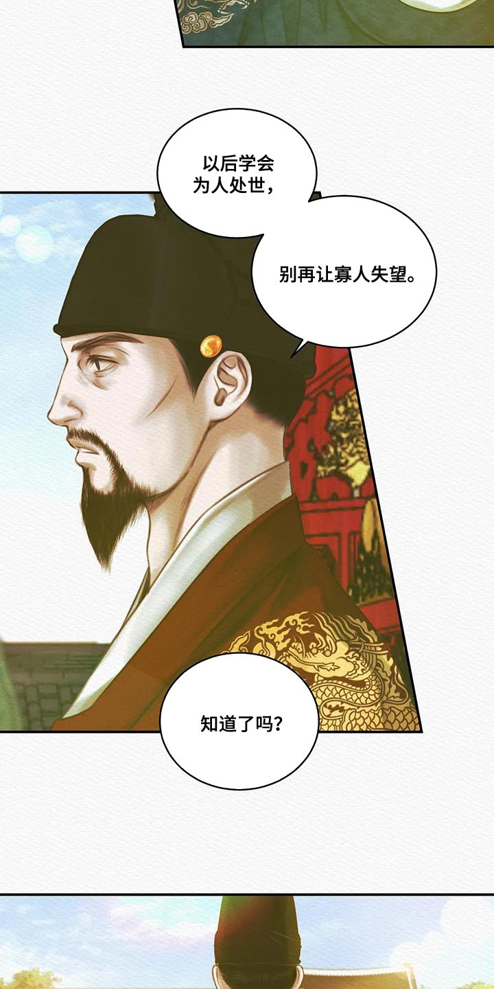 《阴语默录》漫画最新章节第60章：别再让寡人失望免费下拉式在线观看章节第【12】张图片