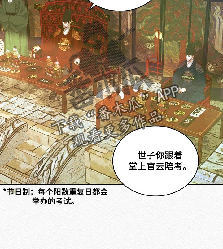 《阴语默录》漫画最新章节第60章：别再让寡人失望免费下拉式在线观看章节第【16】张图片