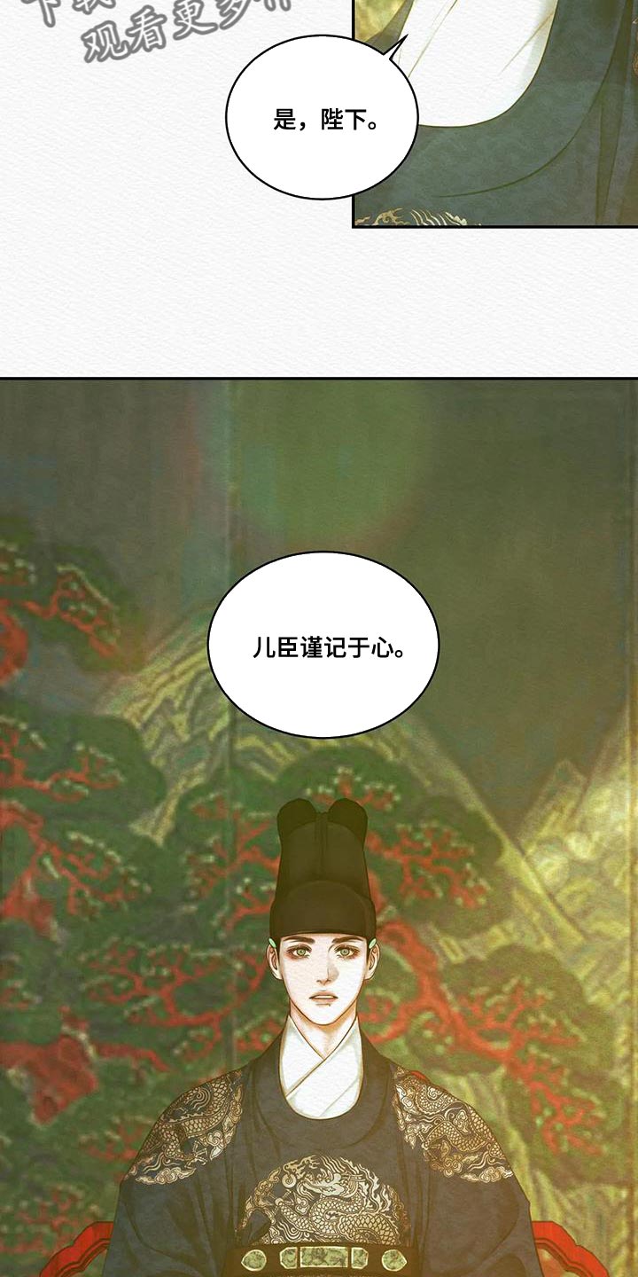 《阴语默录》漫画最新章节第60章：别再让寡人失望免费下拉式在线观看章节第【10】张图片