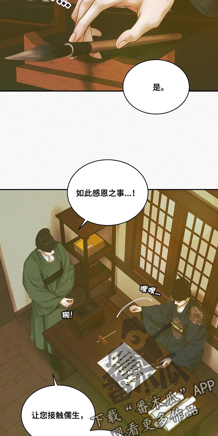 《阴语默录》漫画最新章节第60章：别再让寡人失望免费下拉式在线观看章节第【7】张图片