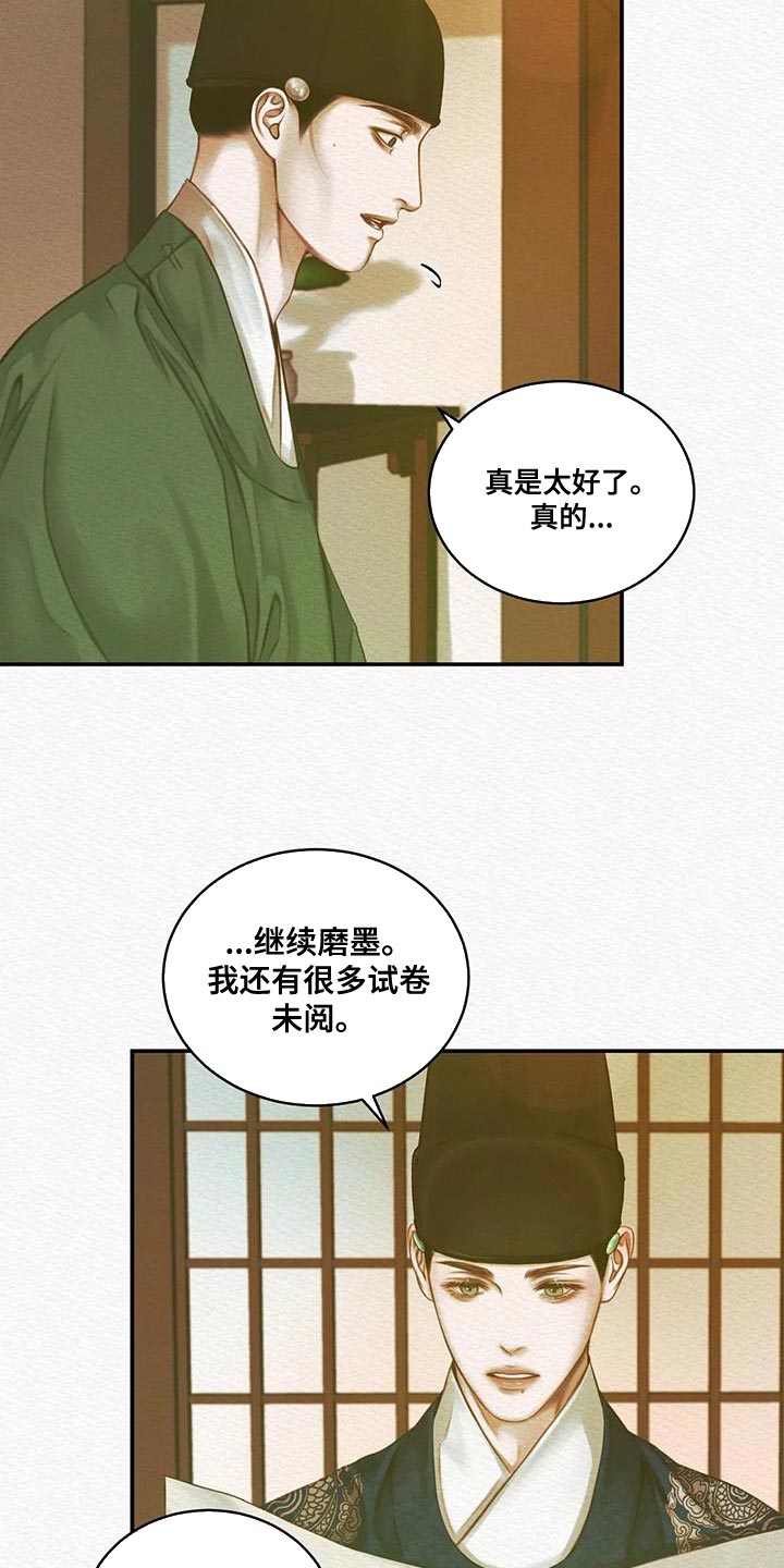 《阴语默录》漫画最新章节第60章：别再让寡人失望免费下拉式在线观看章节第【5】张图片