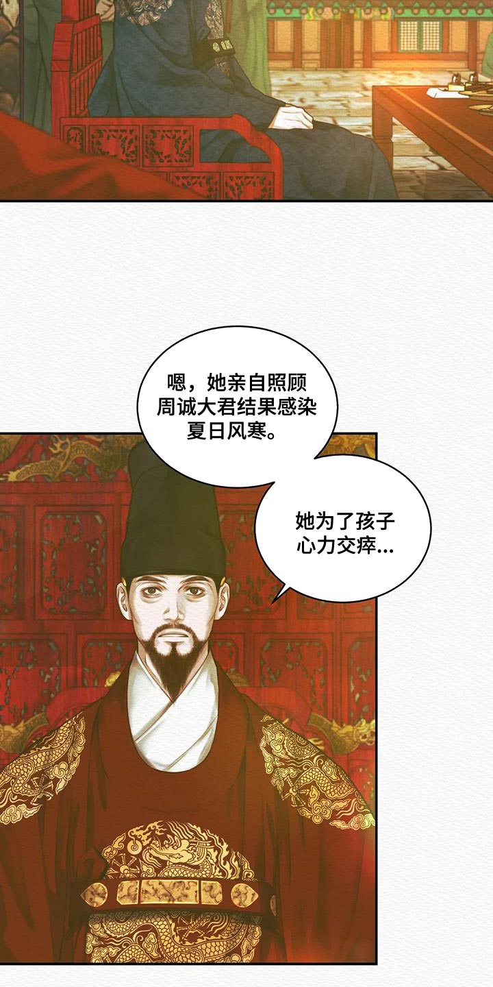 《阴语默录》漫画最新章节第60章：别再让寡人失望免费下拉式在线观看章节第【18】张图片