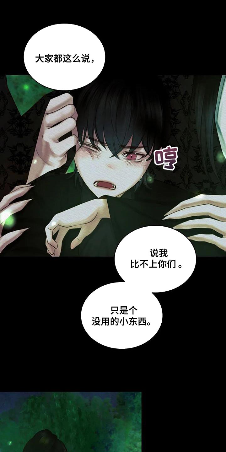 《阴语默录》漫画最新章节第64章：【番外】像哥哥们一样免费下拉式在线观看章节第【11】张图片