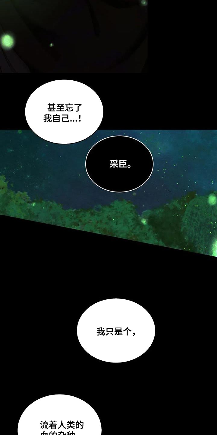 《阴语默录》漫画最新章节第64章：【番外】像哥哥们一样免费下拉式在线观看章节第【14】张图片