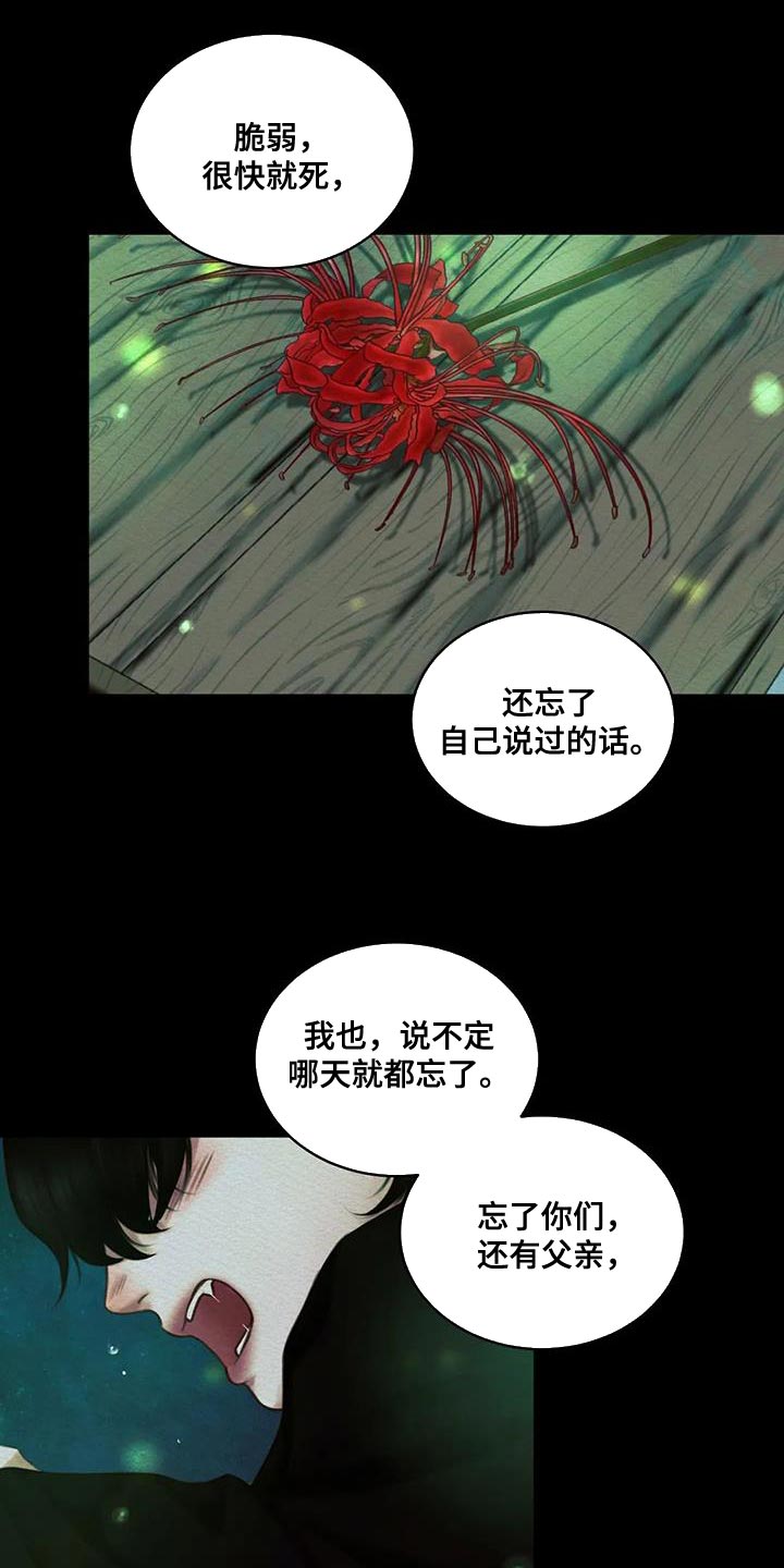 《阴语默录》漫画最新章节第64章：【番外】像哥哥们一样免费下拉式在线观看章节第【15】张图片