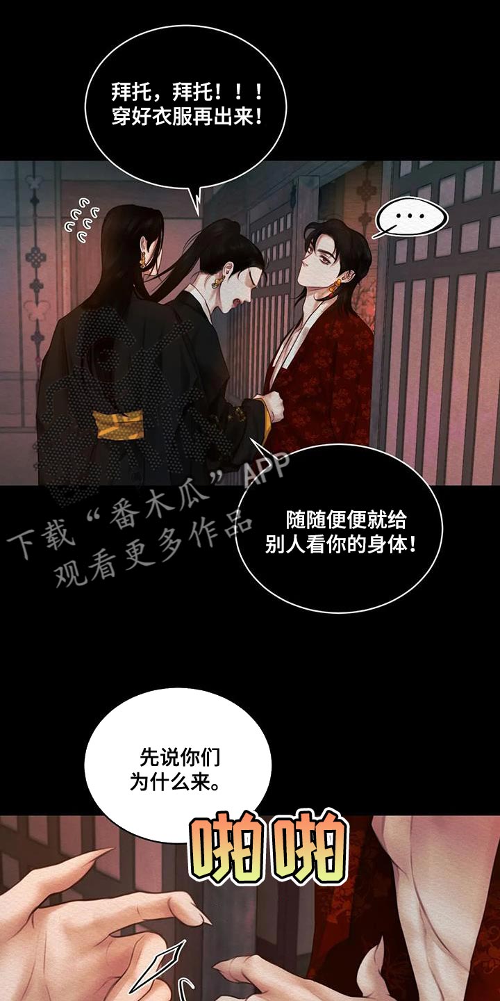 《阴语默录》漫画最新章节第65章：【番外】怎么会喜欢人类免费下拉式在线观看章节第【23】张图片