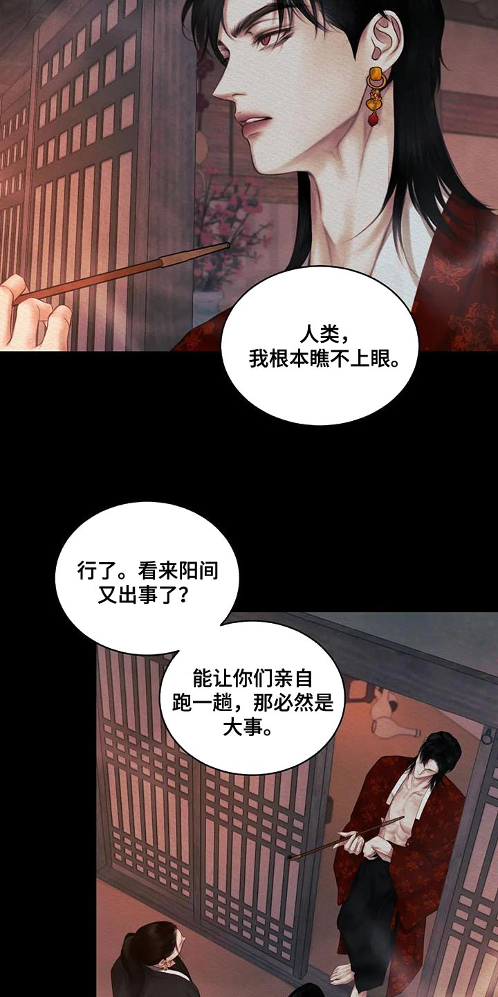 《阴语默录》漫画最新章节第65章：【番外】怎么会喜欢人类免费下拉式在线观看章节第【18】张图片