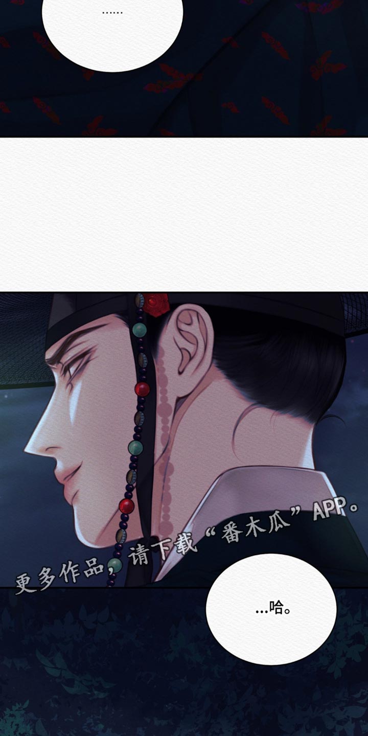 《阴语默录》漫画最新章节第66章：【第二季】别碰我免费下拉式在线观看章节第【2】张图片