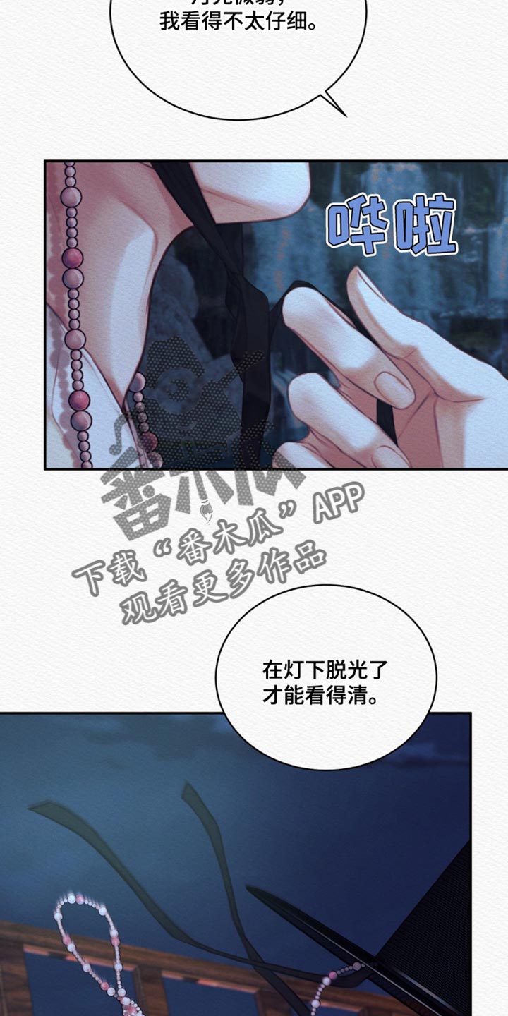 《阴语默录》漫画最新章节第66章：【第二季】别碰我免费下拉式在线观看章节第【21】张图片