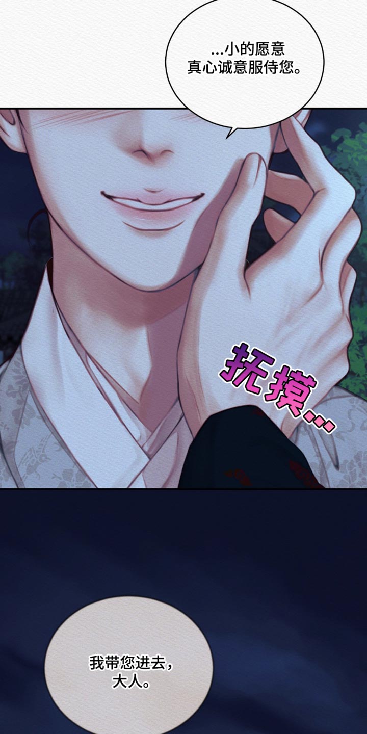 《阴语默录》漫画最新章节第66章：【第二季】别碰我免费下拉式在线观看章节第【18】张图片