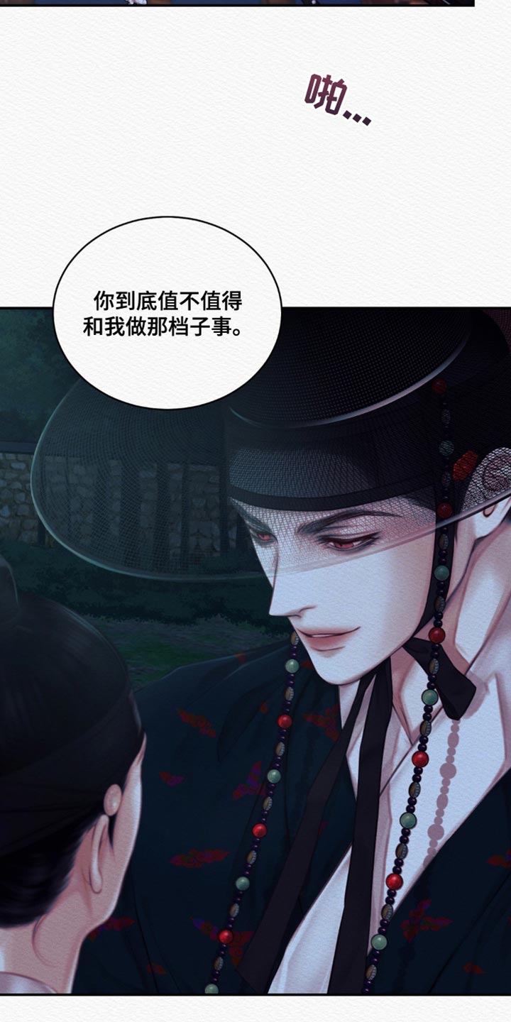 《阴语默录》漫画最新章节第66章：【第二季】别碰我免费下拉式在线观看章节第【20】张图片