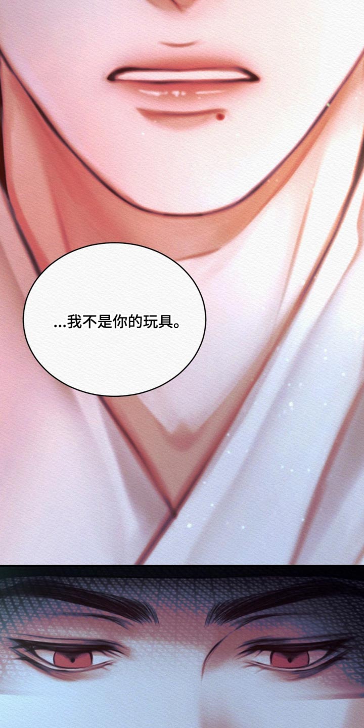 《阴语默录》漫画最新章节第66章：【第二季】别碰我免费下拉式在线观看章节第【15】张图片