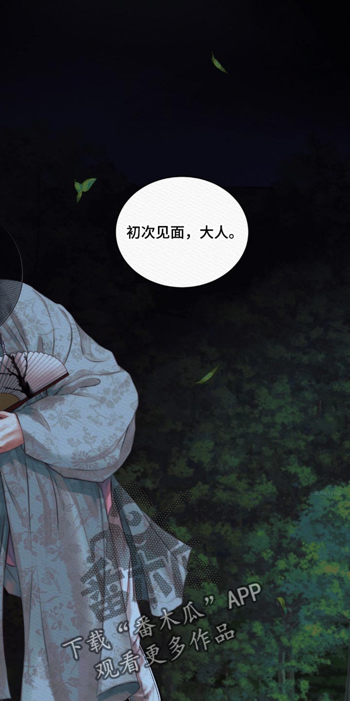 《阴语默录》漫画最新章节第66章：【第二季】别碰我免费下拉式在线观看章节第【36】张图片