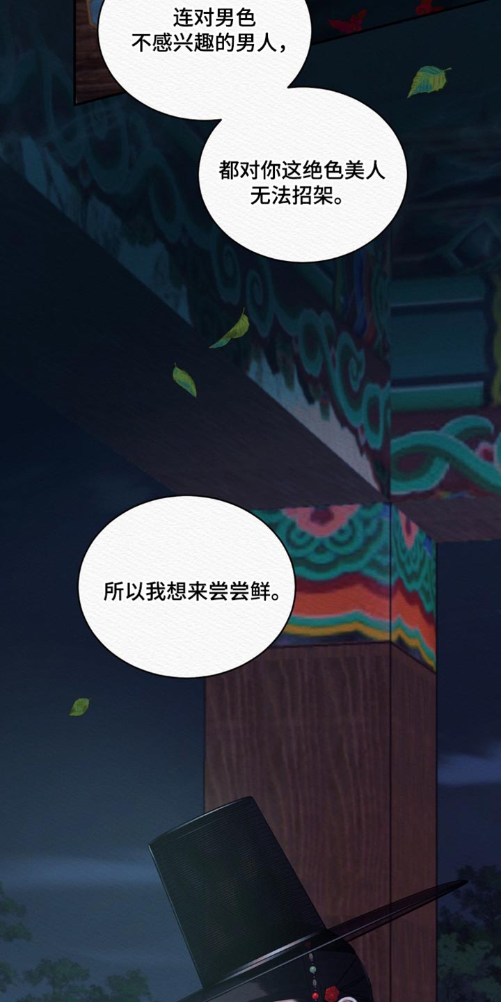 《阴语默录》漫画最新章节第66章：【第二季】别碰我免费下拉式在线观看章节第【33】张图片