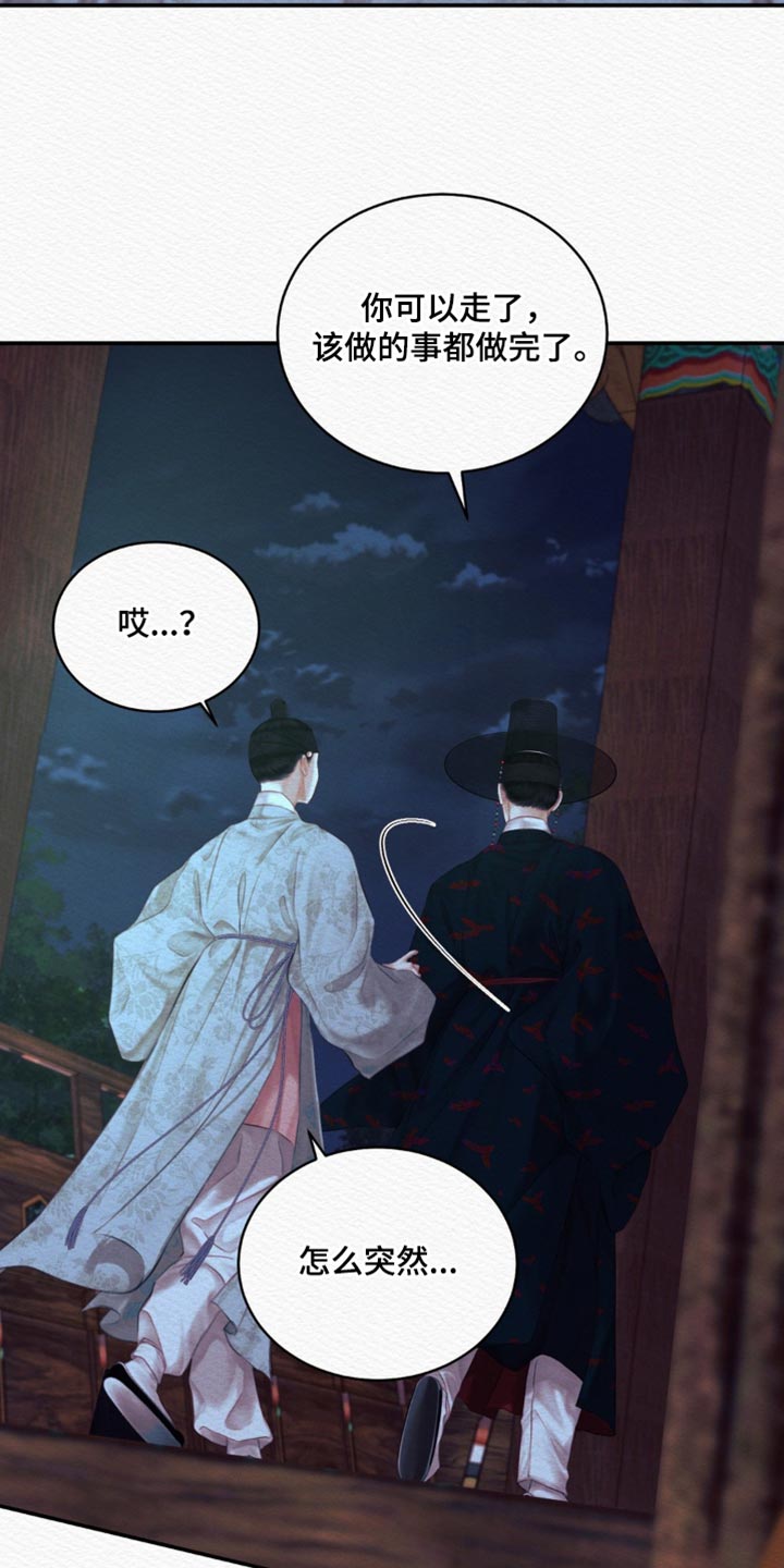 《阴语默录》漫画最新章节第66章：【第二季】别碰我免费下拉式在线观看章节第【7】张图片