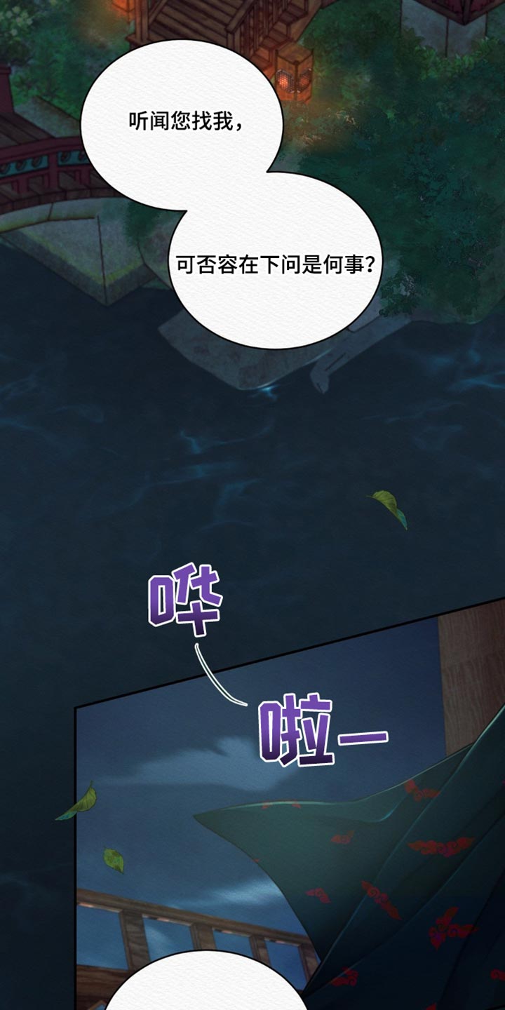 《阴语默录》漫画最新章节第66章：【第二季】别碰我免费下拉式在线观看章节第【34】张图片