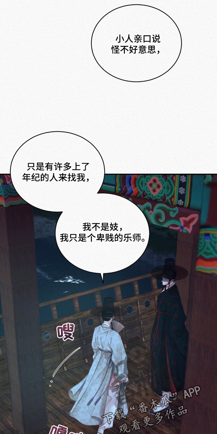 《阴语默录》漫画最新章节第66章：【第二季】别碰我免费下拉式在线观看章节第【28】张图片