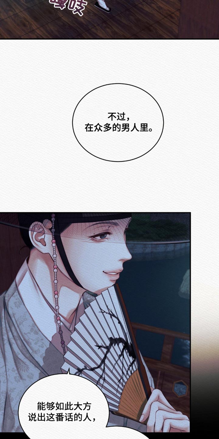 《阴语默录》漫画最新章节第66章：【第二季】别碰我免费下拉式在线观看章节第【27】张图片