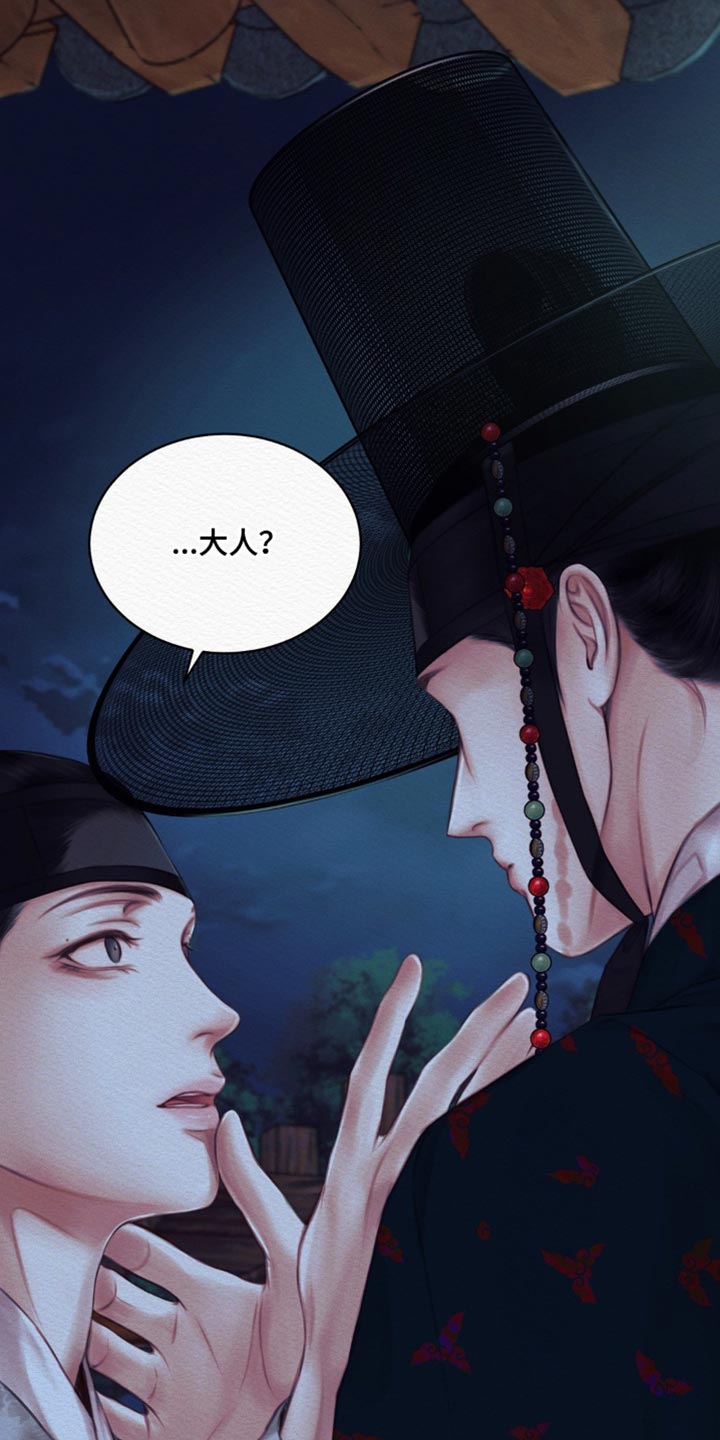 《阴语默录》漫画最新章节第66章：【第二季】别碰我免费下拉式在线观看章节第【11】张图片