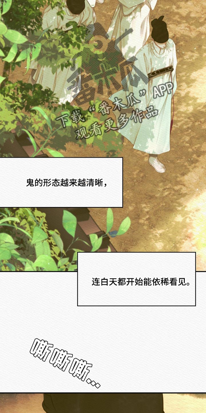 《阴语默录》漫画最新章节第67章：【第二季】我的世子免费下拉式在线观看章节第【24】张图片