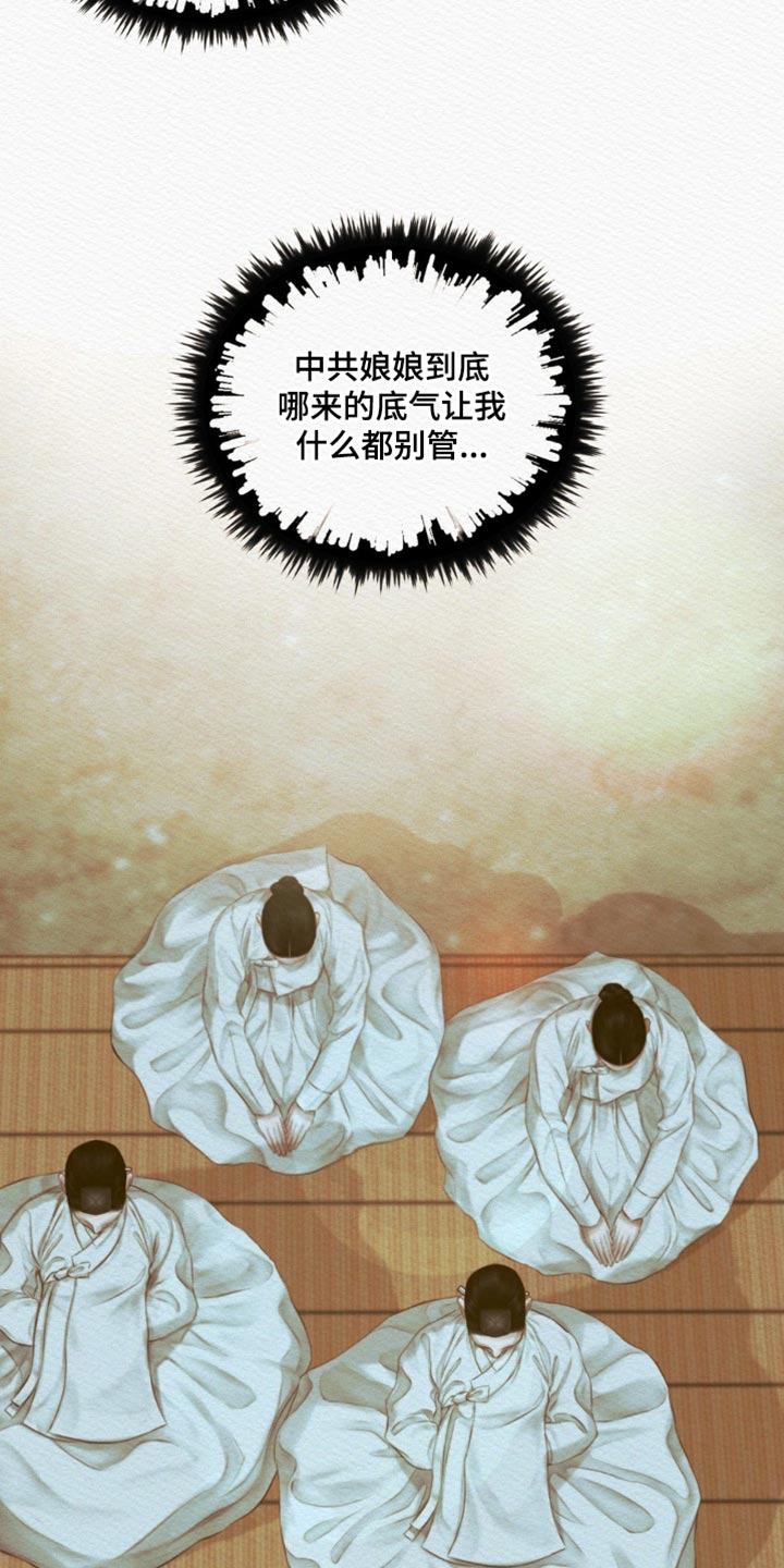 《阴语默录》漫画最新章节第67章：【第二季】我的世子免费下拉式在线观看章节第【12】张图片